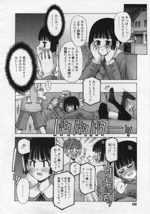 Comic Rin 2005-12 Vol.12.zip - Page 100