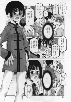 Comic Rin 2005-12 Vol.12.zip - Page 114