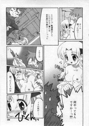 Comic Rin 2005-12 Vol.12.zip - Page 199