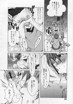 Comic Rin 2005-12 Vol.12.zip - Page 264