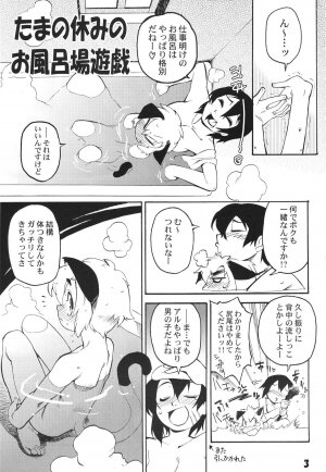 [Tamagonokara] Koushoku Shounen Shucchouhan 01 Aru No Hon (Kari) - Page 2