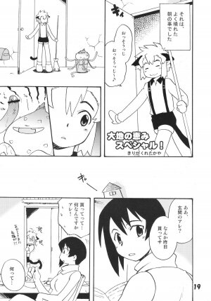 [Tamagonokara] Koushoku Shounen Shucchouhan 01 Aru No Hon (Kari) - Page 18