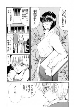 [Fujisaki Makoto] HEAT -Unmei no Wa- - Page 67