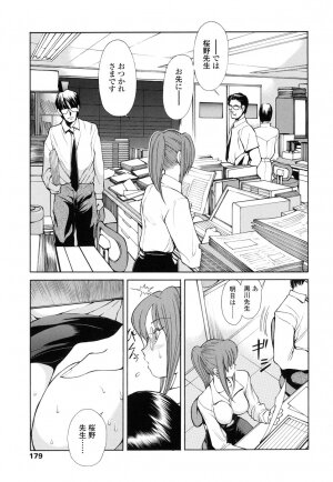 [Fujisaki Makoto] HEAT -Unmei no Wa- - Page 179