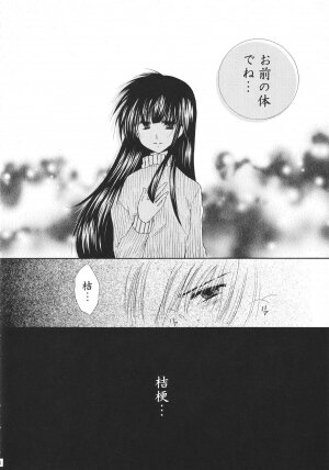 (C68) [Sakurakan (Seriou Sakura)] Tobikiri no Himitsu 3 <<Kanketsuhen>> (Inuyasha) - Page 8