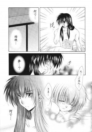 (C68) [Sakurakan (Seriou Sakura)] Tobikiri no Himitsu 3 <<Kanketsuhen>> (Inuyasha) - Page 9