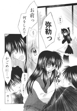 (C68) [Sakurakan (Seriou Sakura)] Tobikiri no Himitsu 3 <<Kanketsuhen>> (Inuyasha) - Page 12