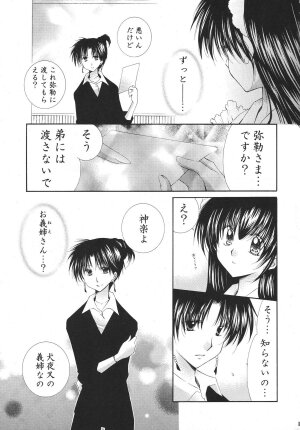 (C68) [Sakurakan (Seriou Sakura)] Tobikiri no Himitsu 3 <<Kanketsuhen>> (Inuyasha) - Page 15