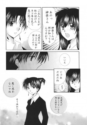 (C68) [Sakurakan (Seriou Sakura)] Tobikiri no Himitsu 3 <<Kanketsuhen>> (Inuyasha) - Page 16