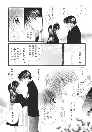 (C68) [Sakurakan (Seriou Sakura)] Tobikiri no Himitsu 3 <<Kanketsuhen>> (Inuyasha) - Page 23