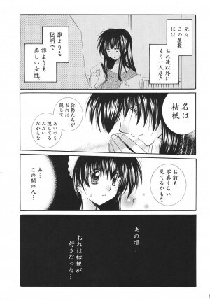 (C68) [Sakurakan (Seriou Sakura)] Tobikiri no Himitsu 3 <<Kanketsuhen>> (Inuyasha) - Page 25