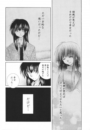 (C68) [Sakurakan (Seriou Sakura)] Tobikiri no Himitsu 3 <<Kanketsuhen>> (Inuyasha) - Page 26