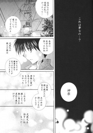 (C68) [Sakurakan (Seriou Sakura)] Tobikiri no Himitsu 3 <<Kanketsuhen>> (Inuyasha) - Page 37