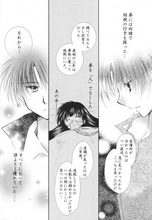 (C68) [Sakurakan (Seriou Sakura)] Tobikiri no Himitsu 3 <<Kanketsuhen>> (Inuyasha) - Page 40