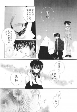 (C68) [Sakurakan (Seriou Sakura)] Tobikiri no Himitsu 3 <<Kanketsuhen>> (Inuyasha) - Page 54