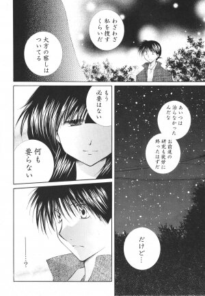 (C68) [Sakurakan (Seriou Sakura)] Tobikiri no Himitsu 3 <<Kanketsuhen>> (Inuyasha) - Page 56