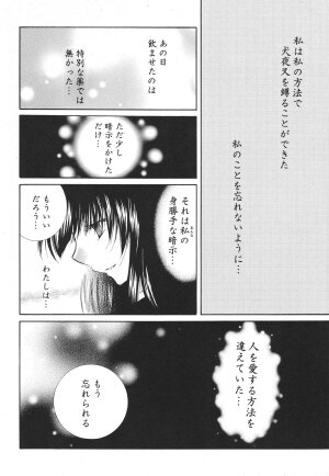 (C68) [Sakurakan (Seriou Sakura)] Tobikiri no Himitsu 3 <<Kanketsuhen>> (Inuyasha) - Page 58