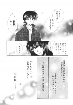 (C68) [Sakurakan (Seriou Sakura)] Tobikiri no Himitsu 3 <<Kanketsuhen>> (Inuyasha) - Page 59