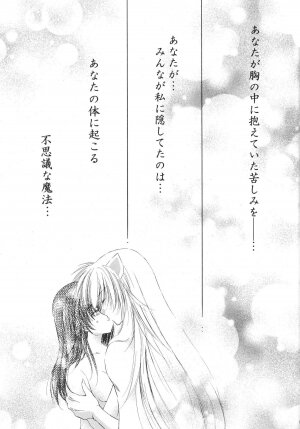 (C68) [Sakurakan (Seriou Sakura)] Tobikiri no Himitsu 3 <<Kanketsuhen>> (Inuyasha) - Page 61