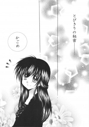 (C68) [Sakurakan (Seriou Sakura)] Tobikiri no Himitsu 3 <<Kanketsuhen>> (Inuyasha) - Page 62