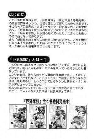 [Mizuki Hitoshi] Shin Kyonyuu Kazoku 1 - Page 4