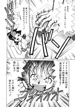 [Mizuki Hitoshi] Shin Kyonyuu Kazoku 1 - Page 16