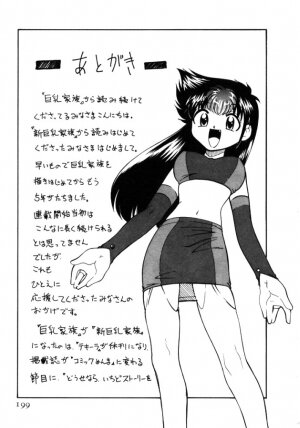 [Mizuki Hitoshi] Shin Kyonyuu Kazoku 1 - Page 199