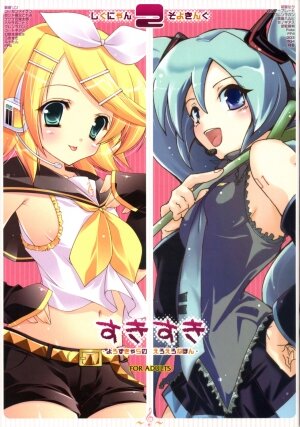 (C73) [Shigunyan, Soyoking (Soyoki)] すきすき 2 (VOCALOID)