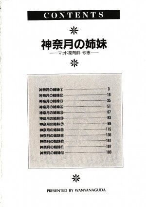 [Wanyanaguda] Kannaduki no Shimai - Mad Yakuzaishi Sae [English] =YQII= - Page 7