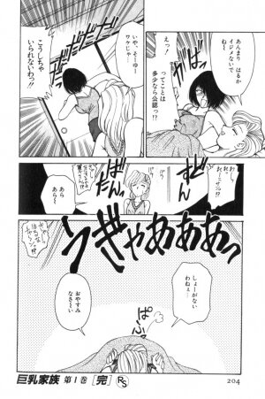 [Mizuki Hitoshi] Kyonyuu Kazoku 1 - Page 203