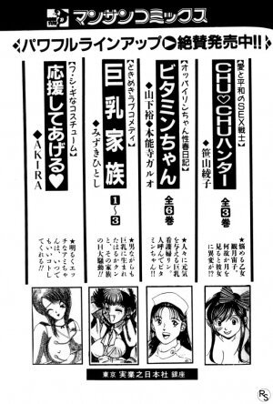 [Mizuki Hitoshi] Kyonyuu Kazoku 1 - Page 206