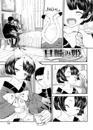 [Sasahara Yuuki] Shall We Game? - Page 13