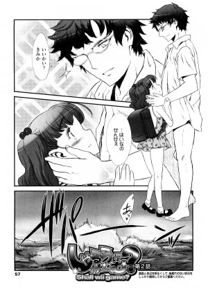 [Sasahara Yuuki] Shall We Game? - Page 57