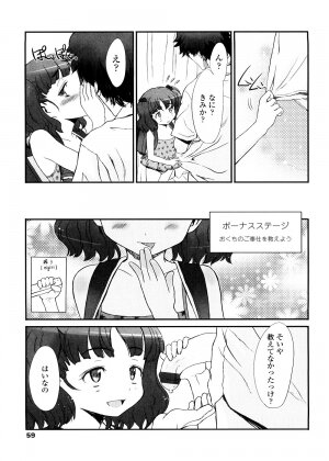 [Sasahara Yuuki] Shall We Game? - Page 59