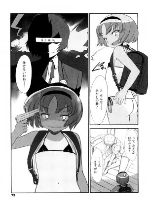 [Sasahara Yuuki] Shall We Game? - Page 79