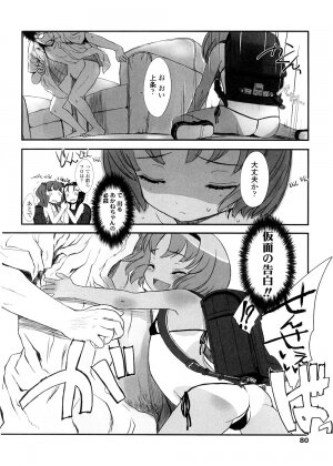 [Sasahara Yuuki] Shall We Game? - Page 80