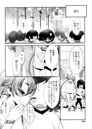 [Sasahara Yuuki] Shall We Game? - Page 220