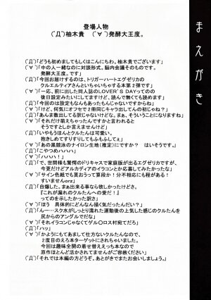 (SC34) [DUAL BEAT (Yukitaka)] WILD ROMANCE (Trigger Heart Exelica) - Page 3