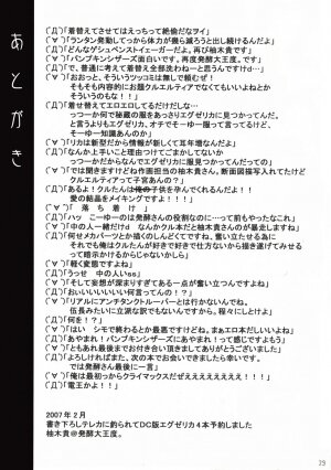 (SC34) [DUAL BEAT (Yukitaka)] WILD ROMANCE (Trigger Heart Exelica) - Page 28