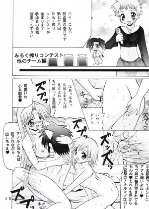 [Oohashi Ya] Mahora Gakuen 78th Festival Mahora Chikku ( Mahou Sensei Negima ) - Page 26