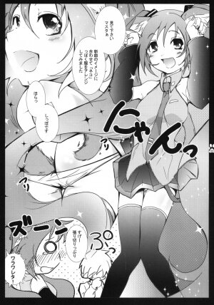 (COMIC1☆2) [Shigunyan, Soyoking (Soyoki)] Nyan nyan daisakusen (VOCALOID) - Page 4