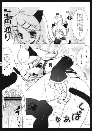 (COMIC1☆2) [Shigunyan, Soyoking (Soyoki)] Nyan nyan daisakusen (VOCALOID) - Page 21