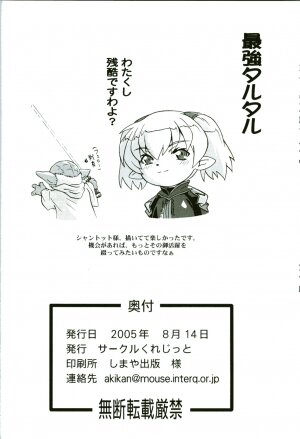 (C68) [Credit (Akikan)] Misuran Taru Taru (Final Fantasy XI) [English] [SaHa] - Page 24