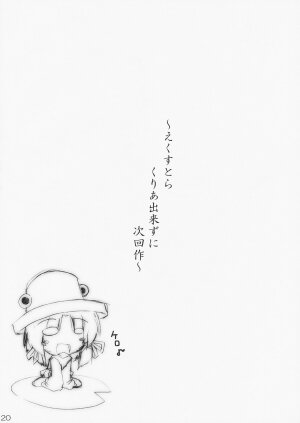 (Reitaisai 5) [Yuugen Jikkou (Gonzaburo-)] Karasu-sha Roubai (Touhou Project) - Page 20