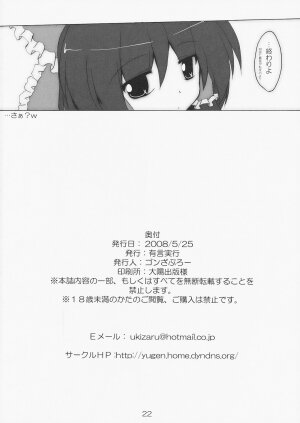 (Reitaisai 5) [Yuugen Jikkou (Gonzaburo-)] Karasu-sha Roubai (Touhou Project) - Page 22