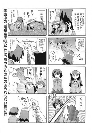 [Media Works] Comic Dengeki Teiou 2004 Natsu Gou - Page 22