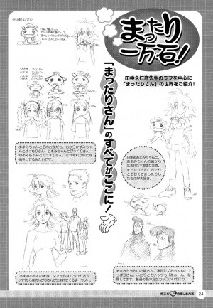 [Media Works] Comic Dengeki Teiou 2004 Natsu Gou - Page 25