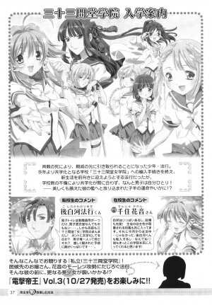 [Media Works] Comic Dengeki Teiou 2004 Natsu Gou - Page 38