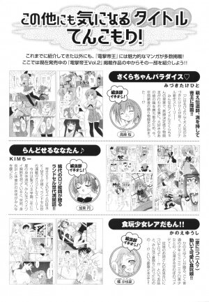 [Media Works] Comic Dengeki Teiou 2004 Natsu Gou - Page 39