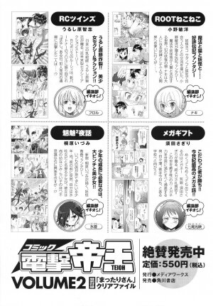 [Media Works] Comic Dengeki Teiou 2004 Natsu Gou - Page 40